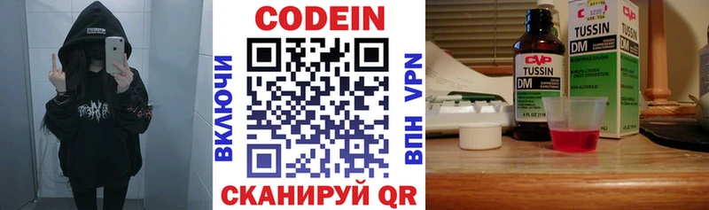 Codein напиток Lean (лин) Сургут